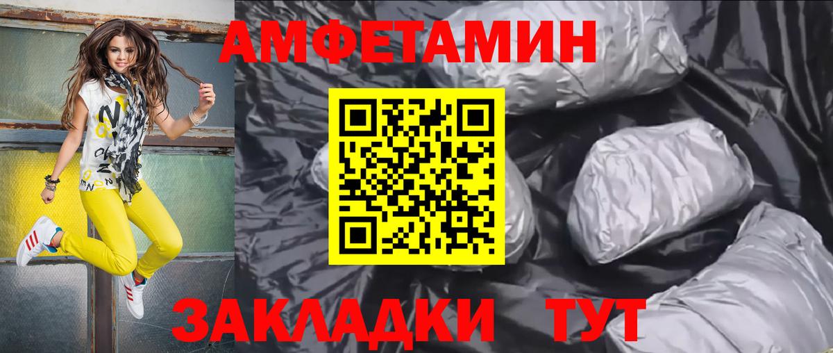 АМФЕТАМИН 97% Волжский