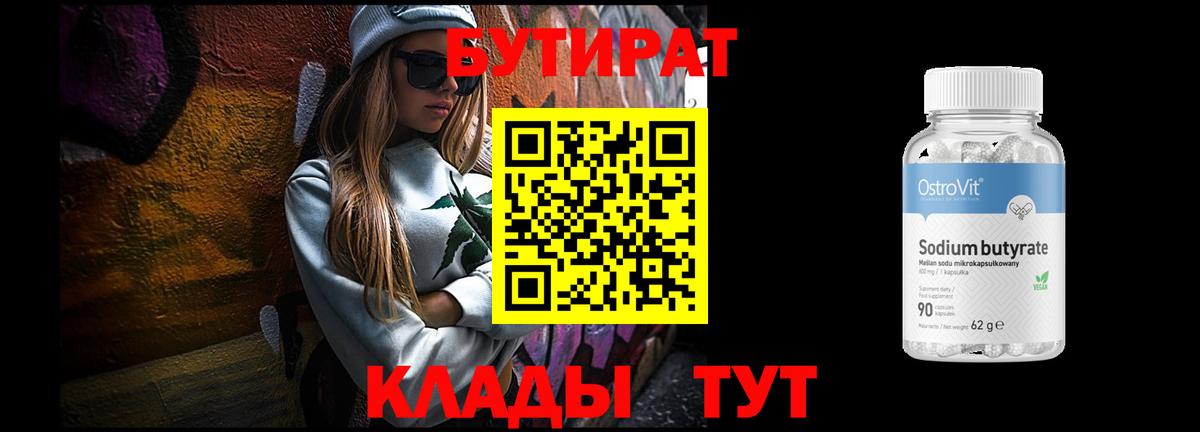 Бутират оксана  Вход с VPN  Волжский 
