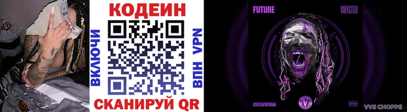 Codein напиток Lean (лин)  ссылка на мегу ТОР  Волжский 