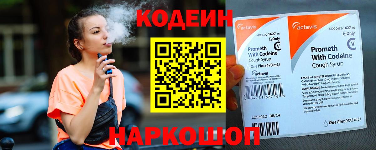 Кодеиновый сироп Lean Purple Drank Волжский