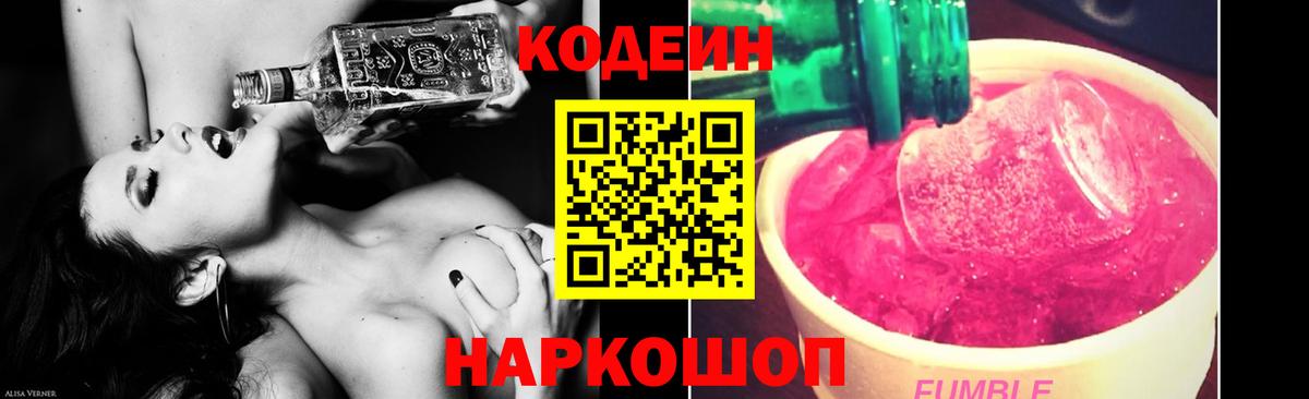 Кодеиновый сироп Lean Purple Drank  Вход с VPN  Волжский 