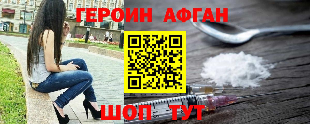 Героин Heroin  ГЕРОИН  Волжский  Вход с VPN 