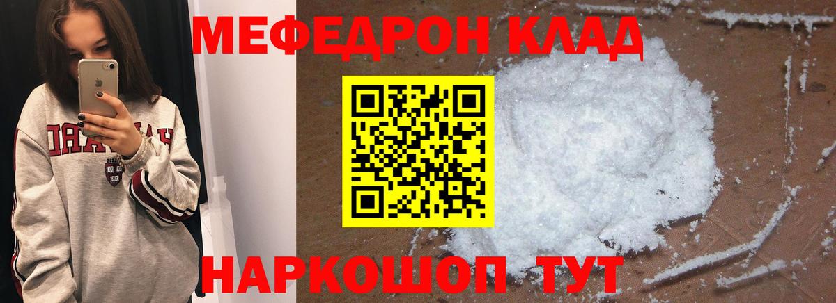 Мефедрон кристаллы  kraken ТОР  Меф  Волжский  Вход с VPN  МЯУ-МЯУ кристаллы 