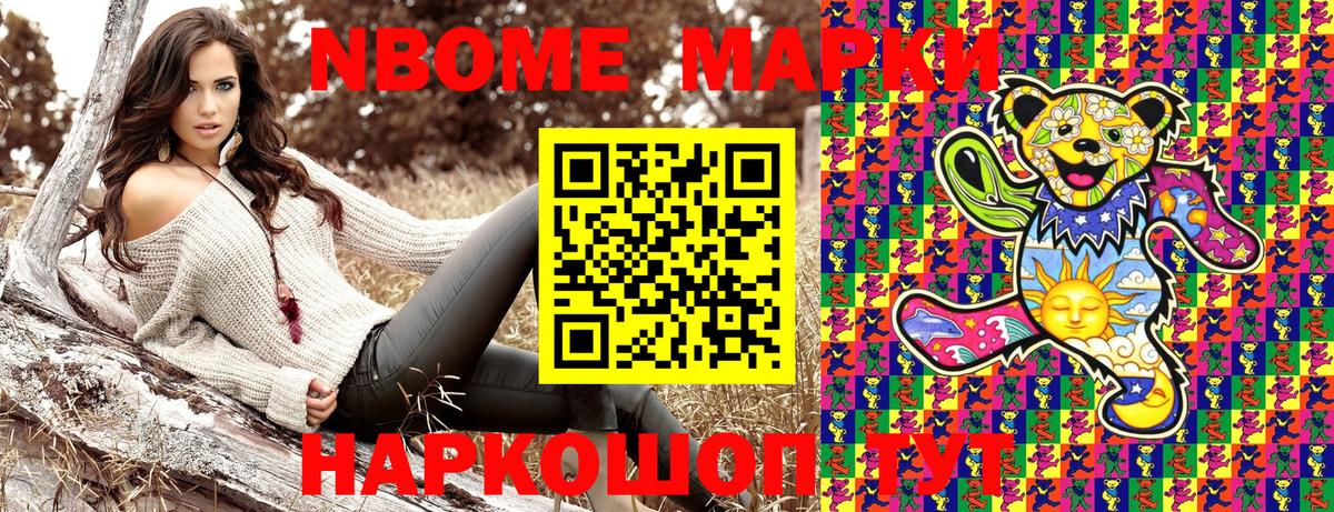 Марки N-bome 1500мкг  Наркотические марки  Волжский  Вход с VPN 